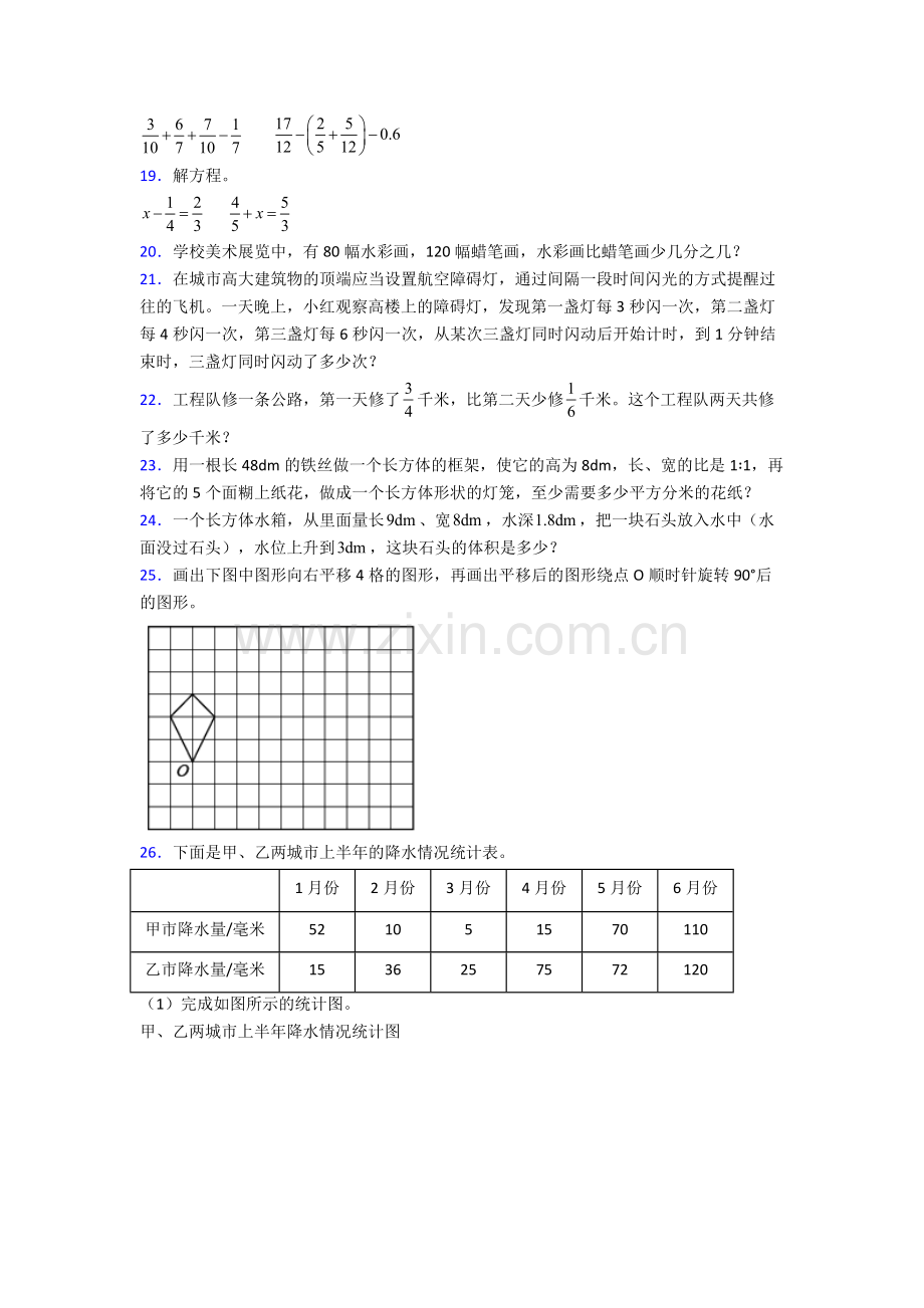 曲靖五年级下册数学期末试卷试卷(word版含答案).doc_第3页