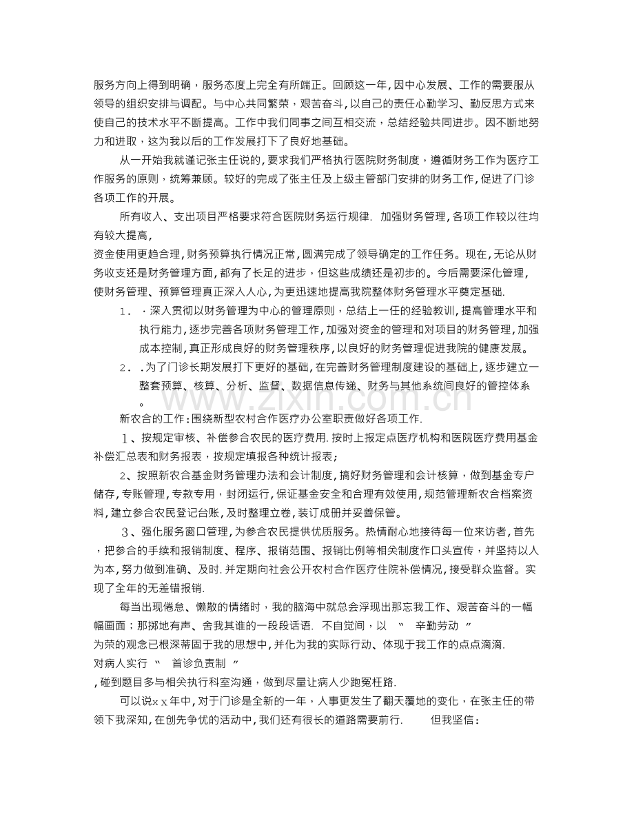 医院窗口人员工作总结.doc_第2页