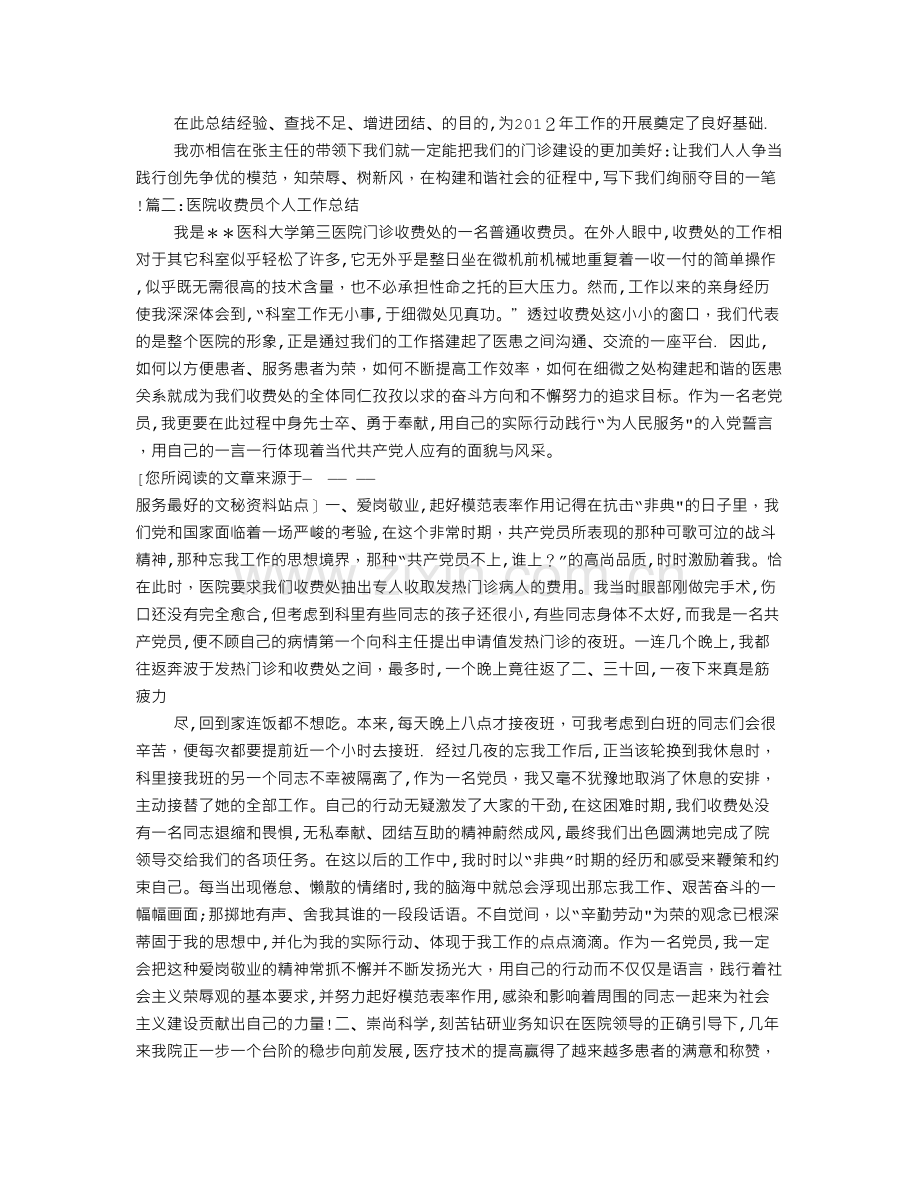 医院窗口人员工作总结.doc_第3页