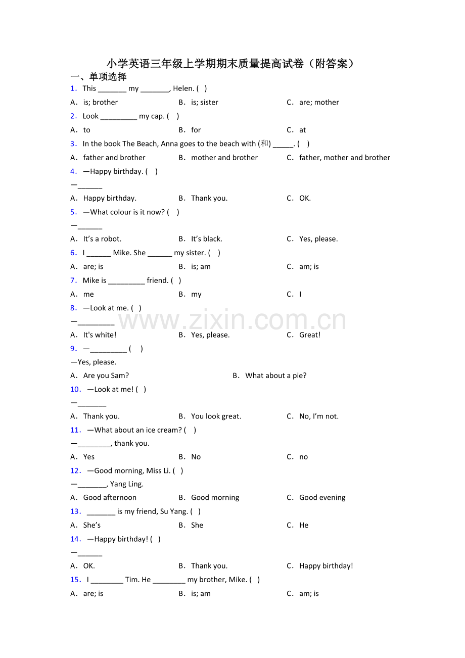 小学英语三年级上学期期末质量提高试卷(附答案).doc_第1页