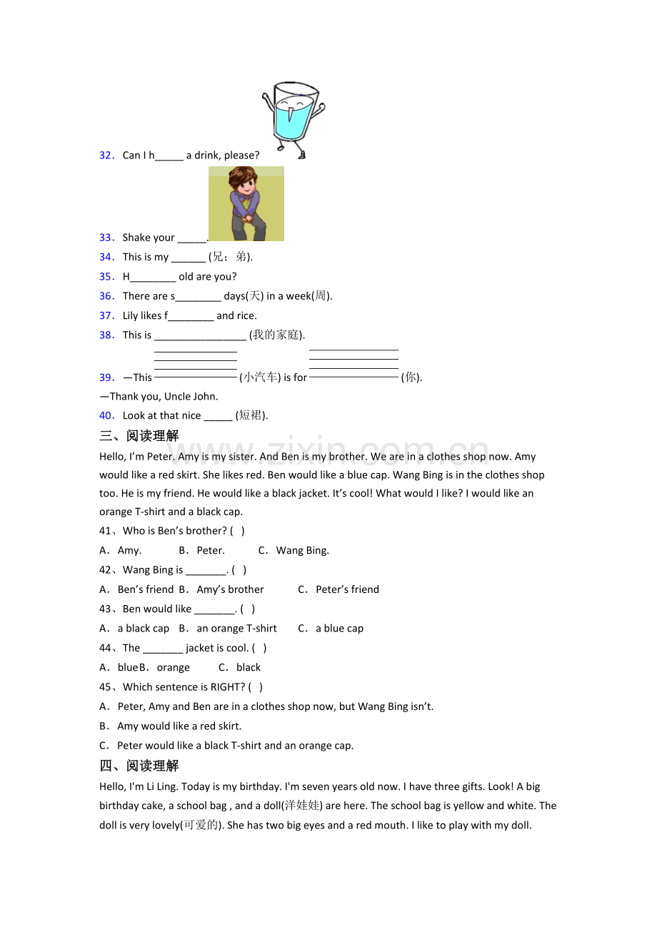 小学英语三年级上学期期末质量提高试卷(附答案).doc_第3页