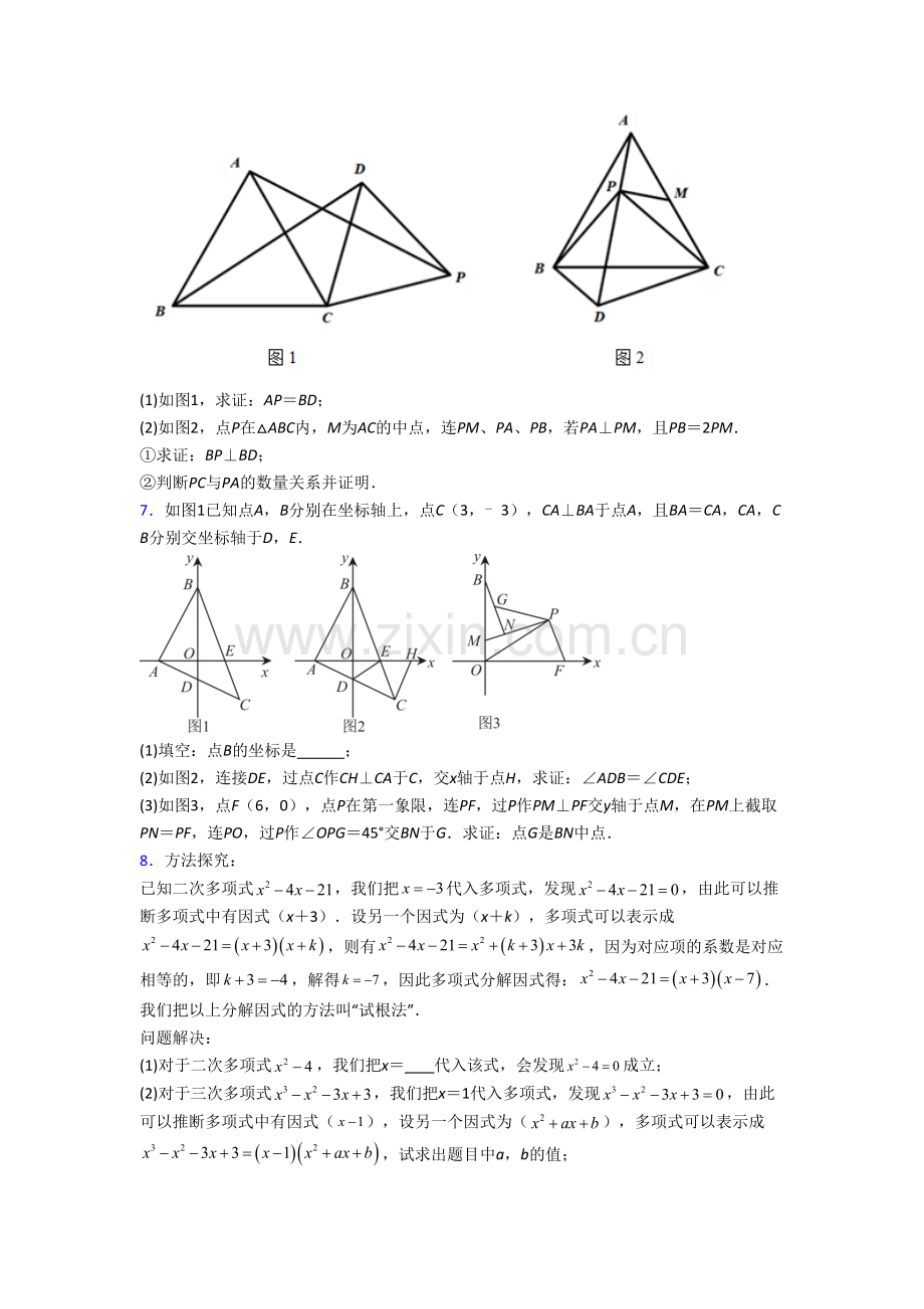 人教版八年级数学上册压轴题强化质量检测试卷含解析(一).doc_第3页