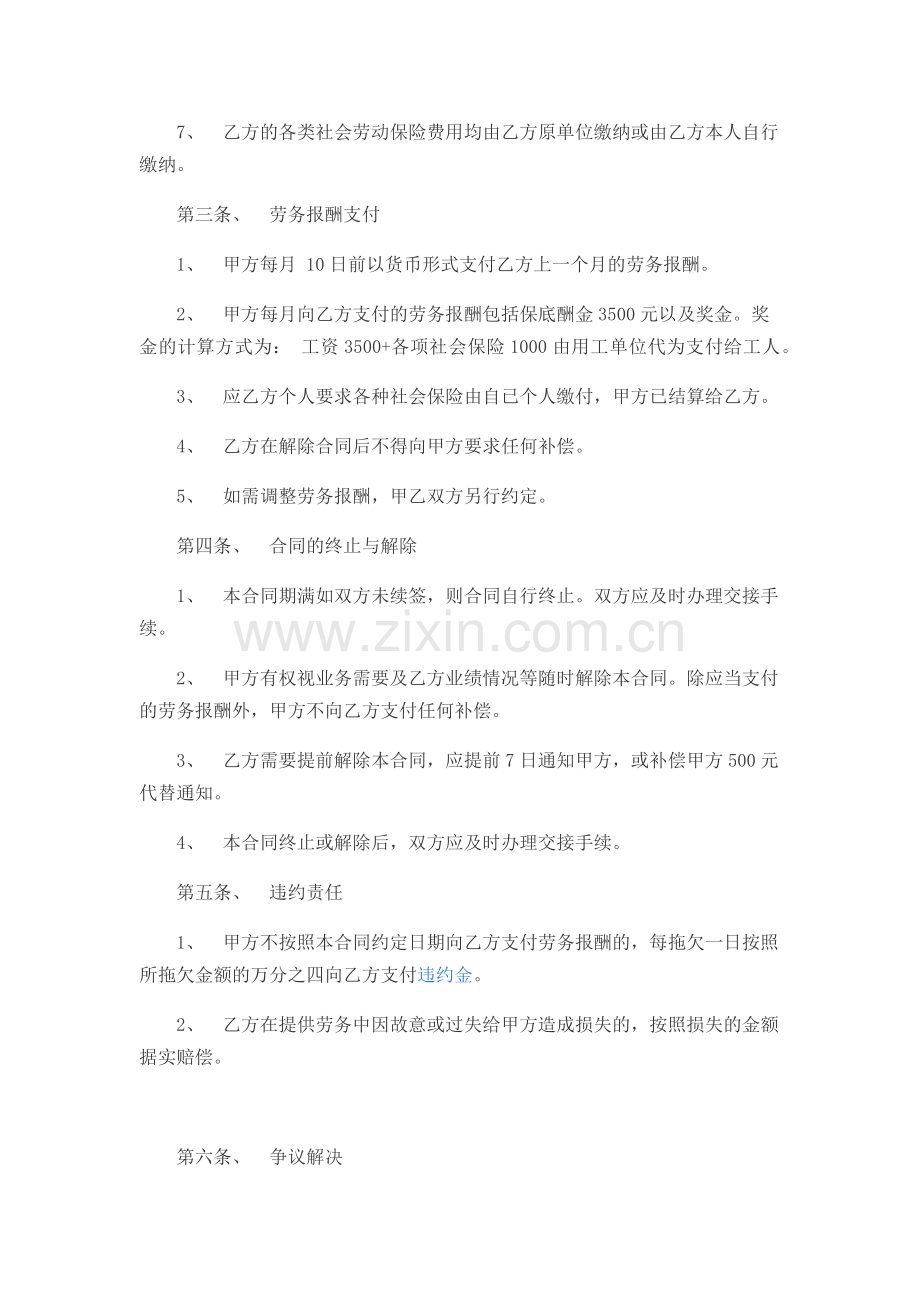 单位与个人劳务合同书.docx_第2页