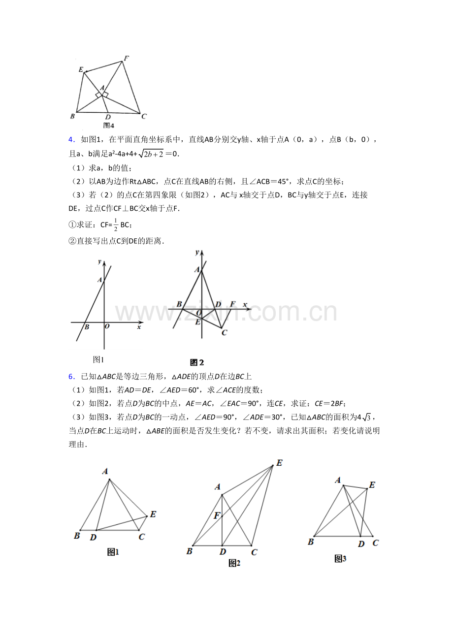 人教版初二上册压轴题模拟数学检测试卷含答案.doc_第3页