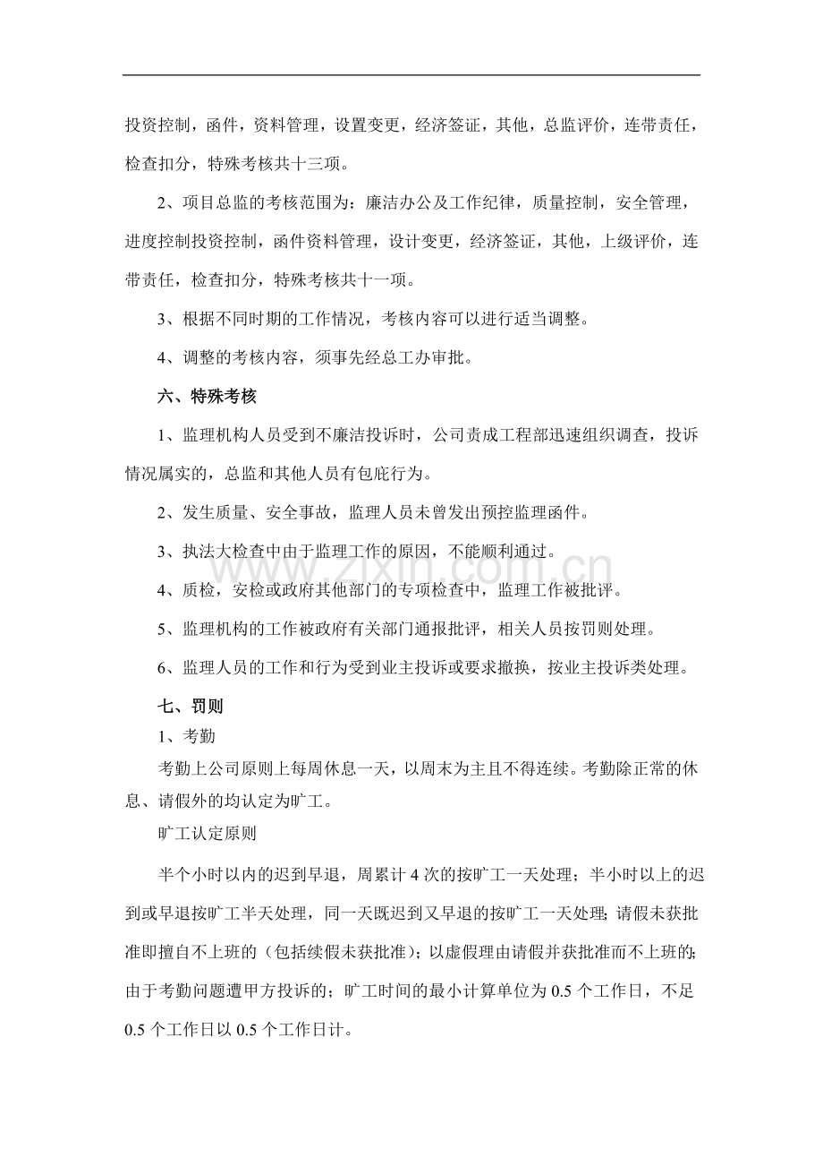 监理公司绩效考核制度.doc_第2页