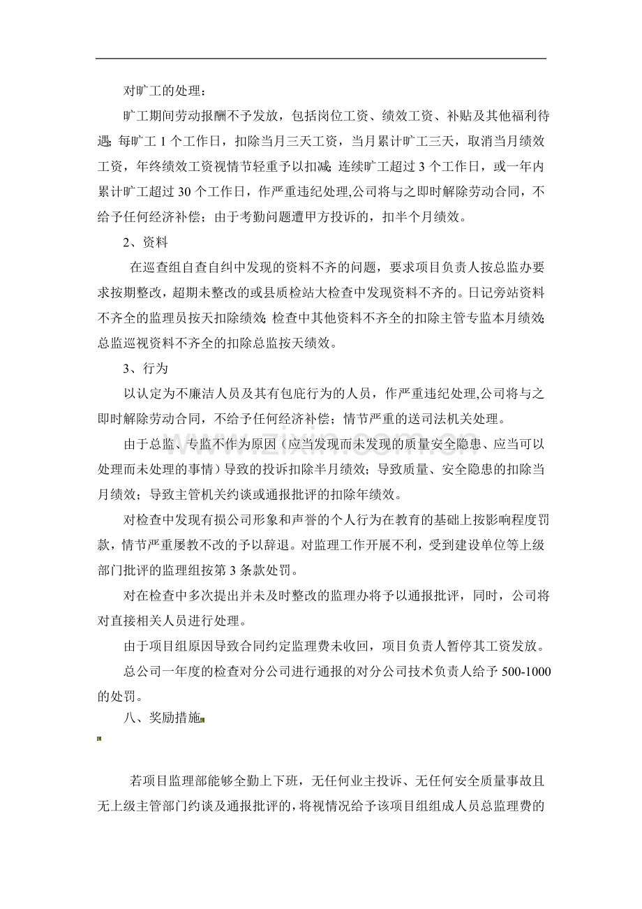 监理公司绩效考核制度.doc_第3页