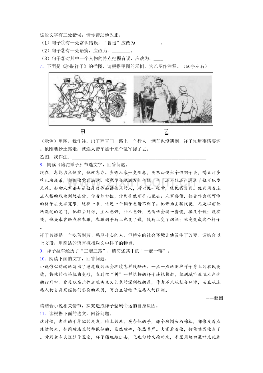 骆驼祥子名著阅读题-测试带答案解析.doc_第2页