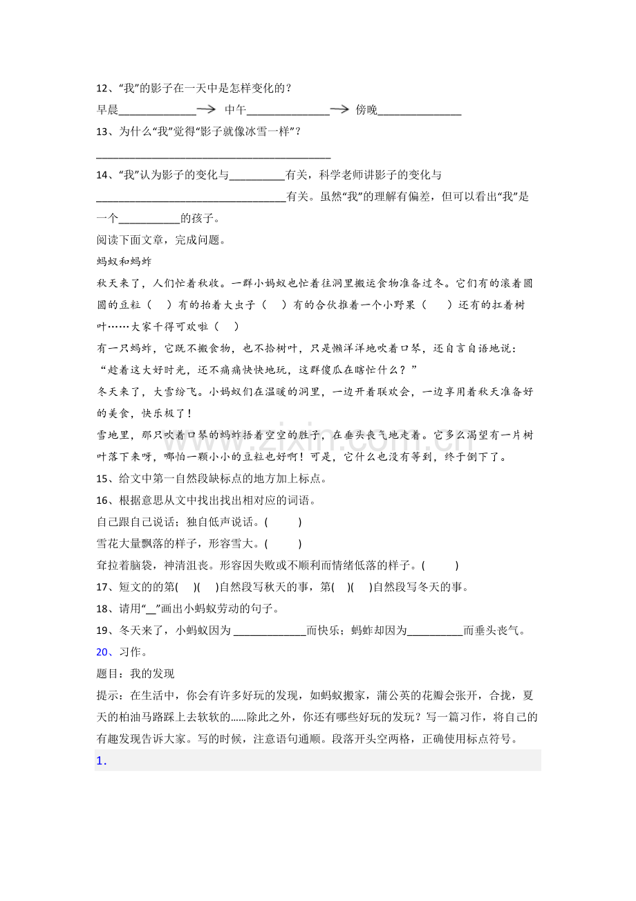 语文小学三年级上学期期末质量综合试卷测试卷(答案).doc_第3页