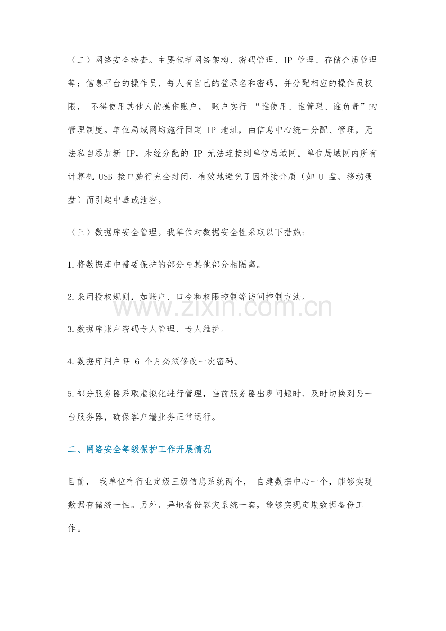 企业网络安全工作自查方案.docx_第2页