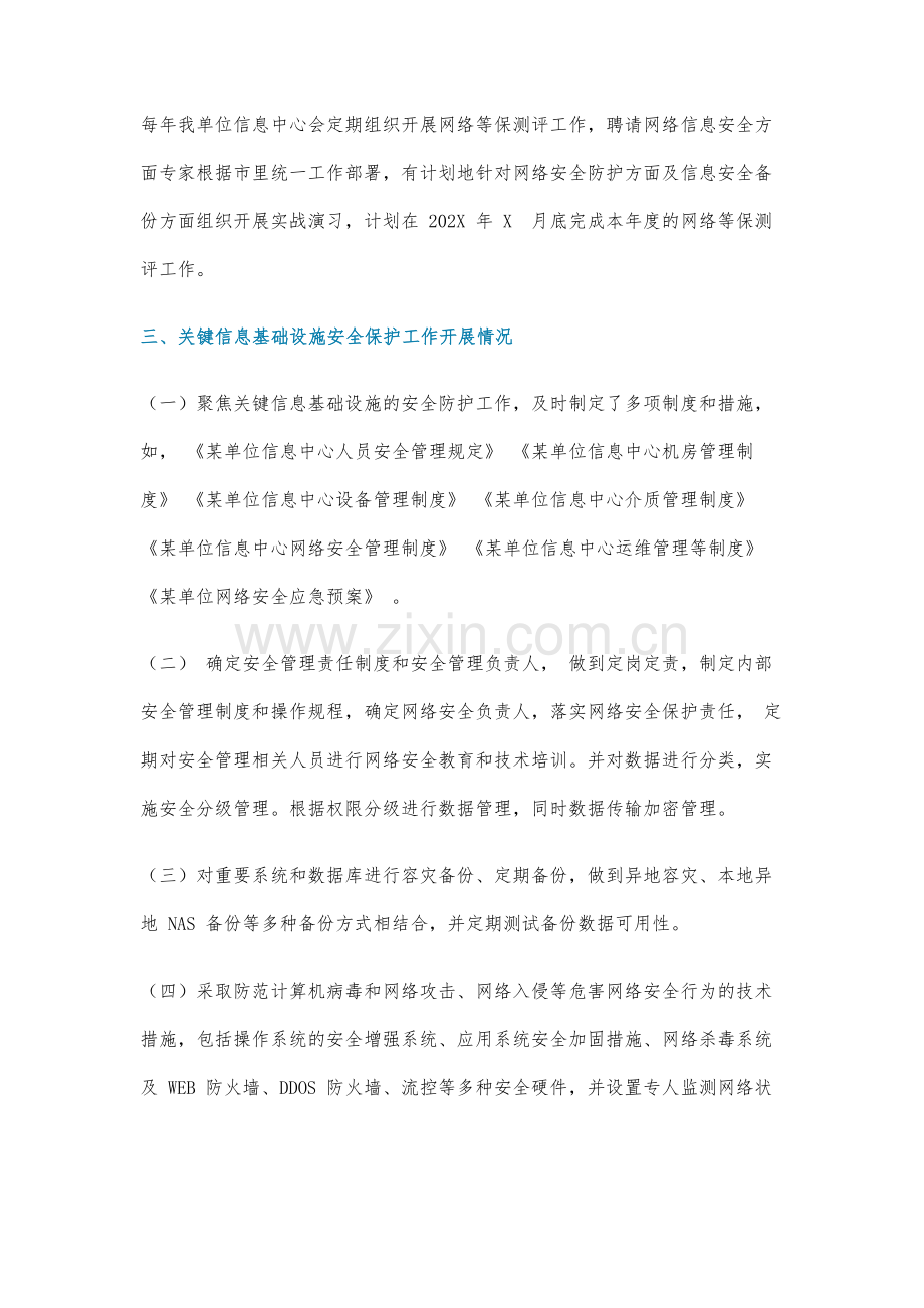 企业网络安全工作自查方案.docx_第3页