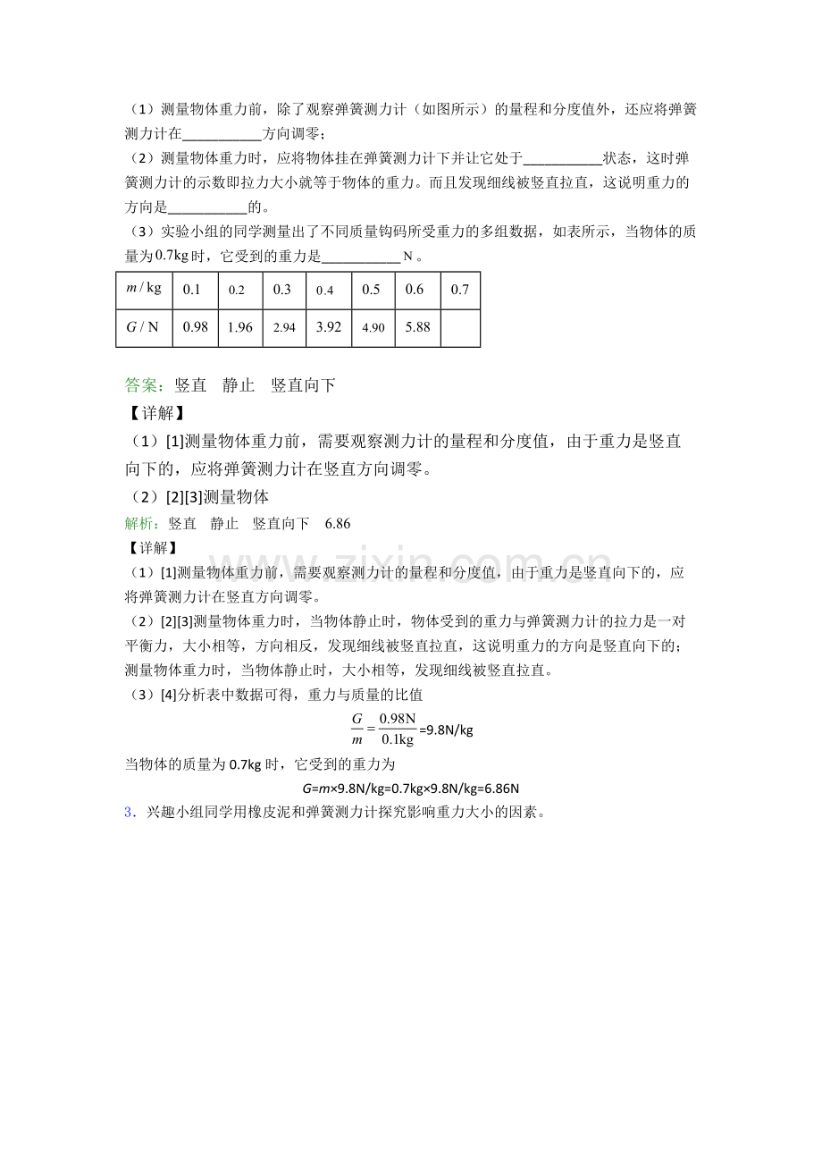 人教版八年级实验题试卷中考真题汇编[解析版].doc_第2页