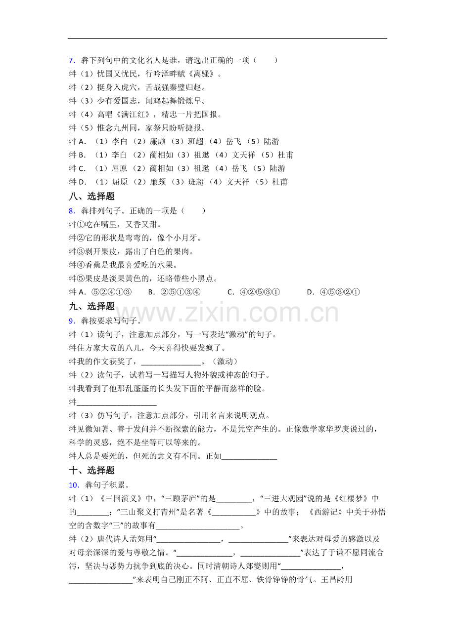 上海华亭学校语文新初一均衡分班试卷含答案.docx_第2页