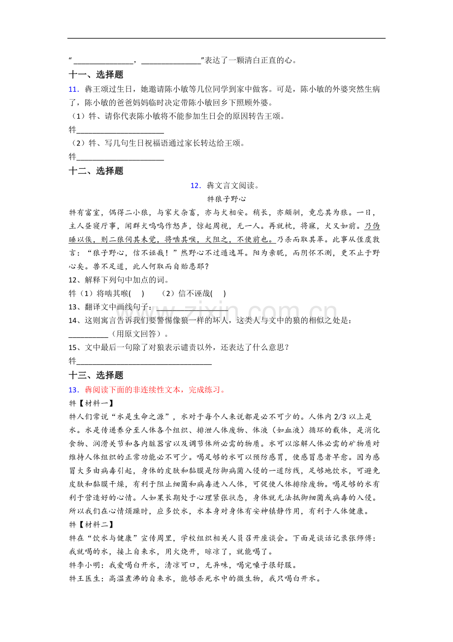 上海华亭学校语文新初一均衡分班试卷含答案.docx_第3页