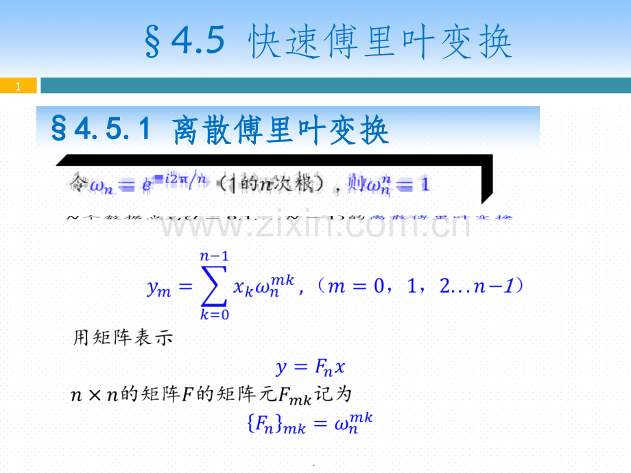 matlab快速傅里叶变换.ppt_第1页