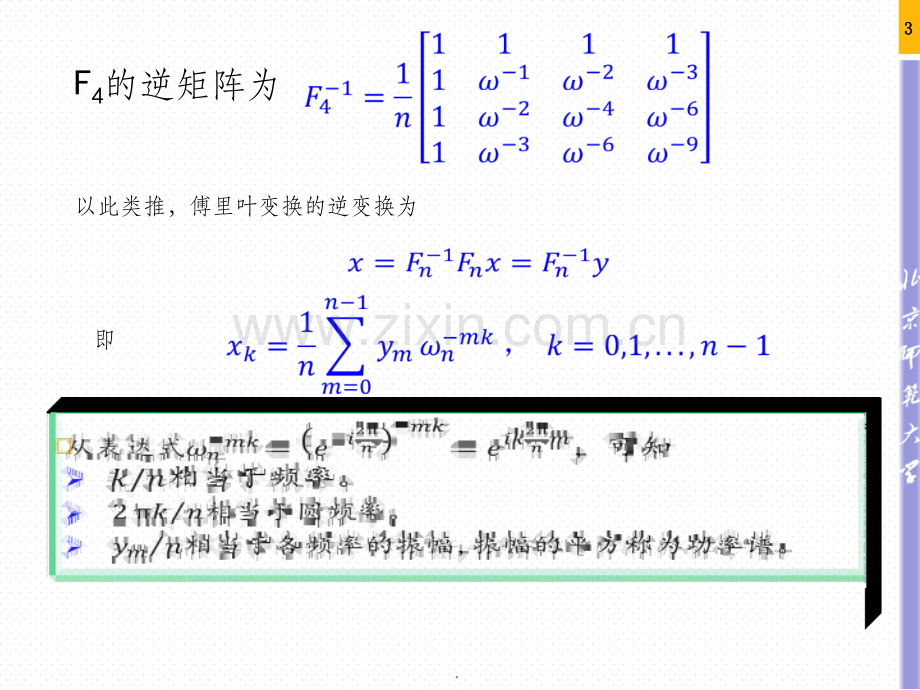 matlab快速傅里叶变换.ppt_第3页