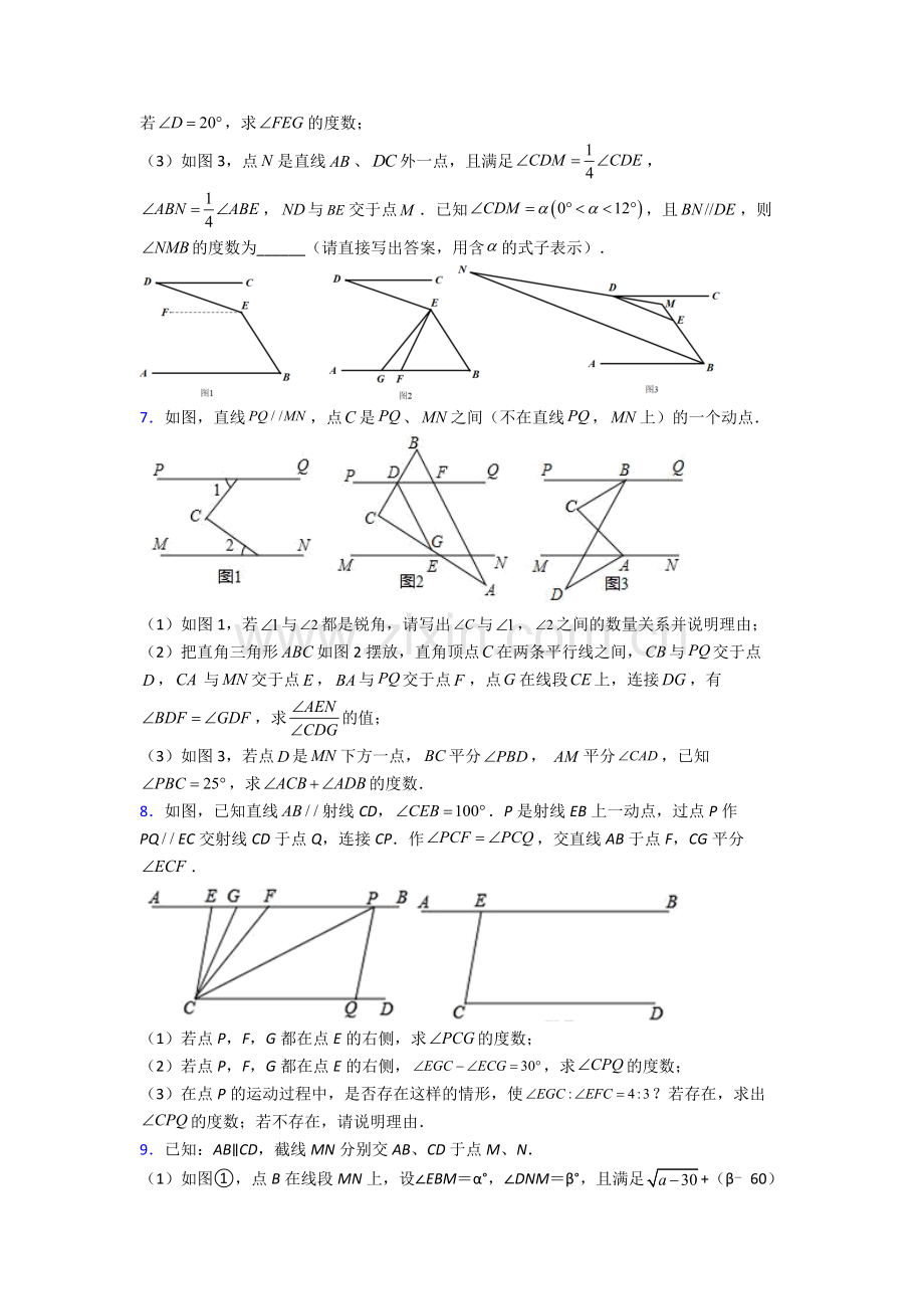 人教版七7年级下册数学期末解答题压轴题卷含答案.doc_第2页