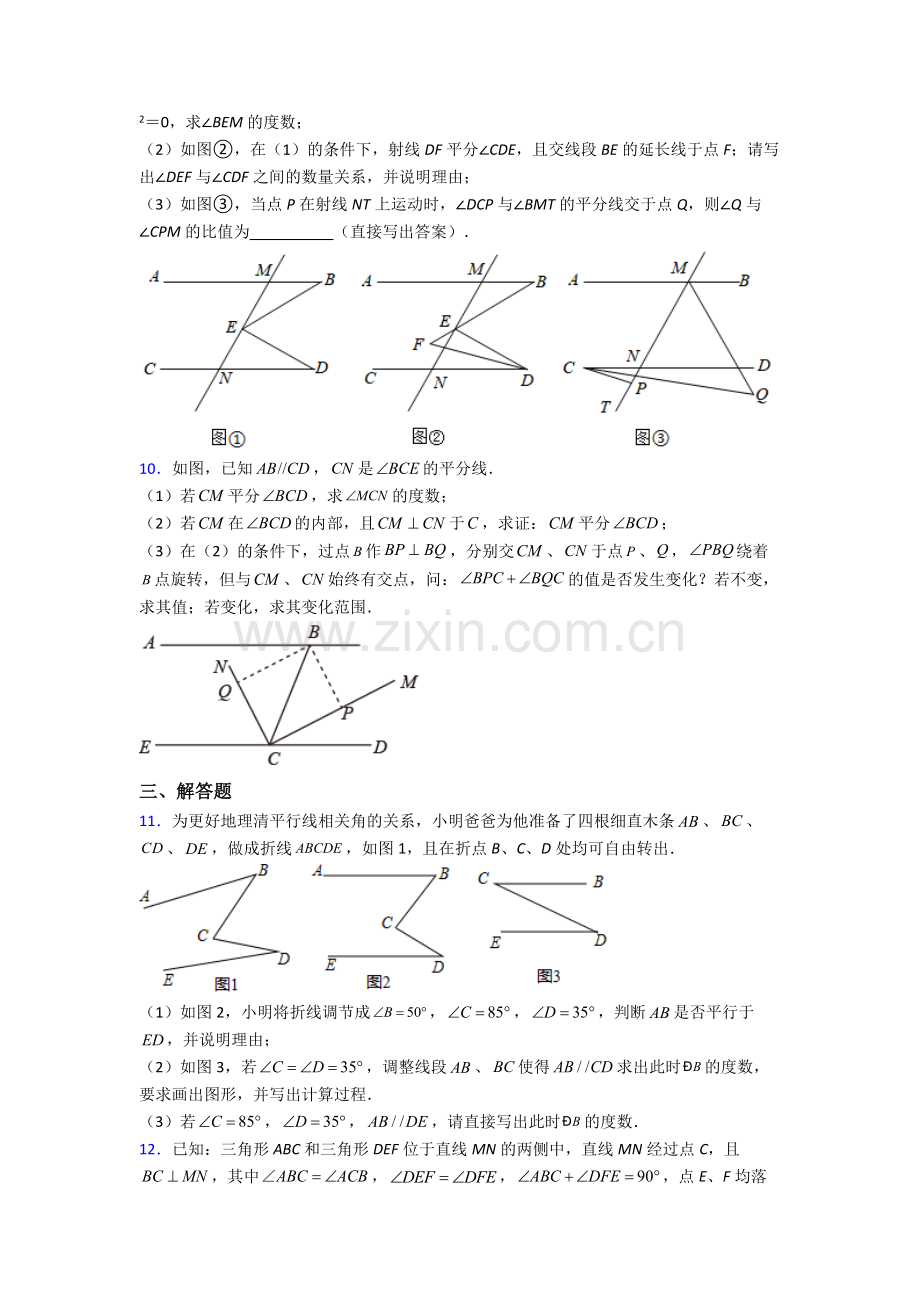 人教版七7年级下册数学期末解答题压轴题卷含答案.doc_第3页