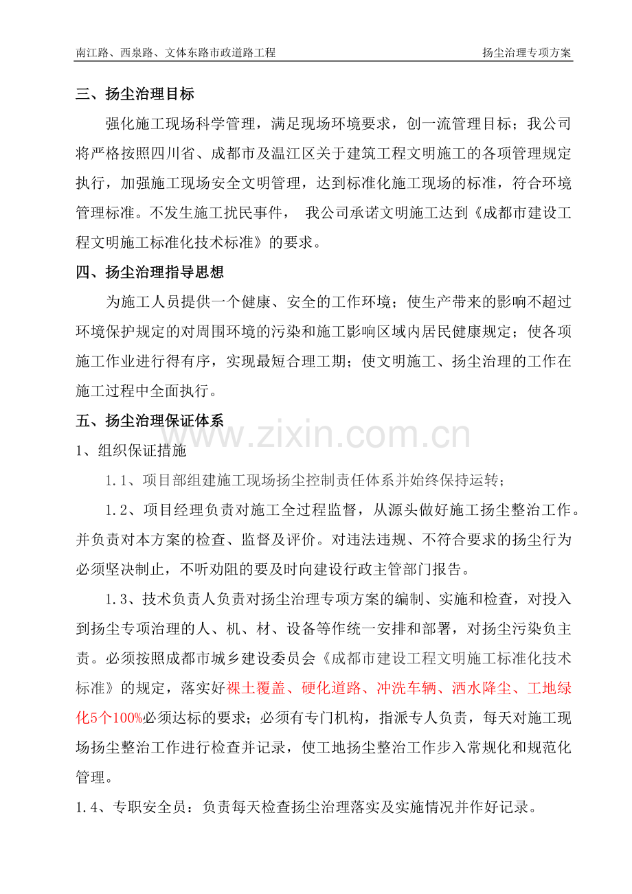 市政工程防尘治理专项方案.docx_第3页