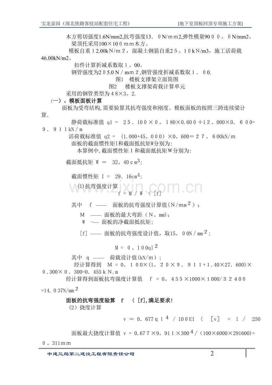 地下室顶板过车加固专项方案.doc_第3页