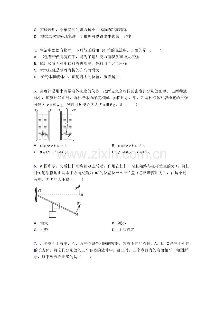 物理初中人教版八年级下册期末模拟真题题目及解析.doc_第2页