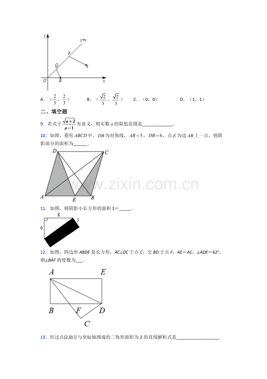 部编版八年级下册数学期末试卷测试题(Word版含解析).doc_第2页