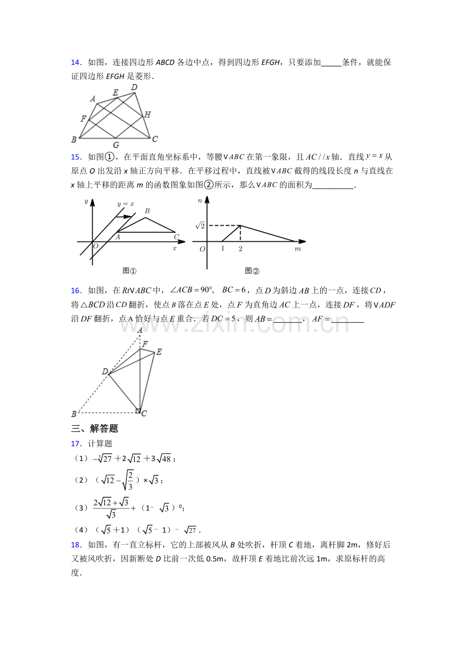 部编版八年级下册数学期末试卷测试题(Word版含解析).doc_第3页