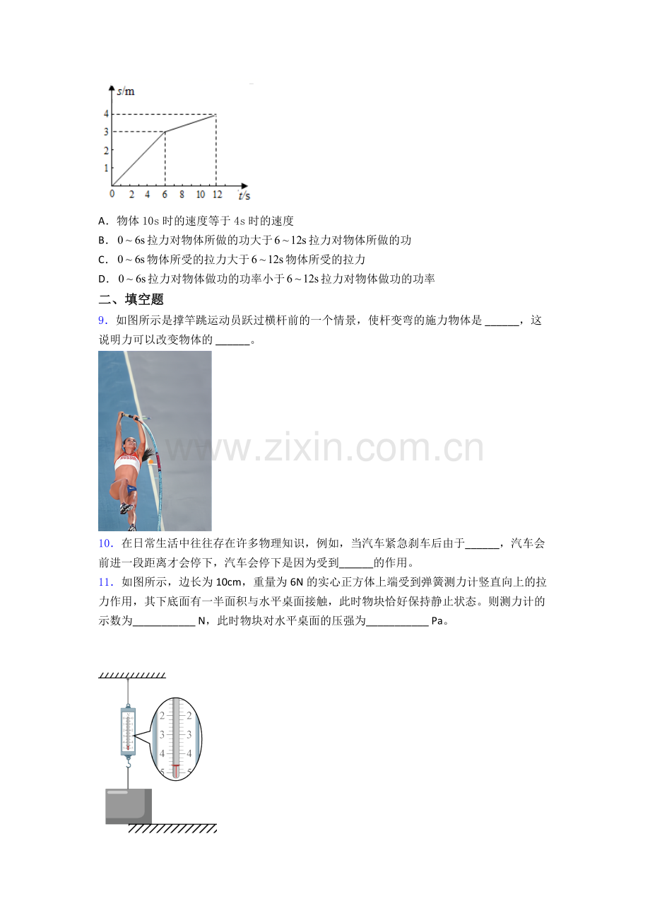 初中人教版八年级下册期末物理重点初中试题解析.doc_第3页