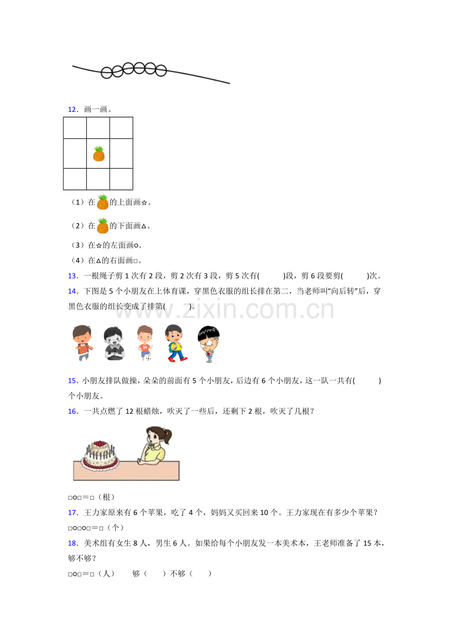 人教版一年级上册数学期末测试试卷及答案.doc_第3页