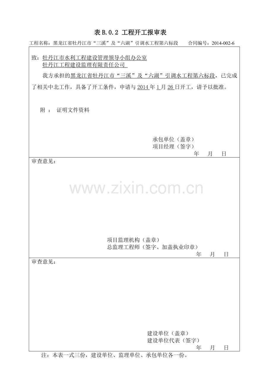 市政工程最全内业资料.doc_第1页