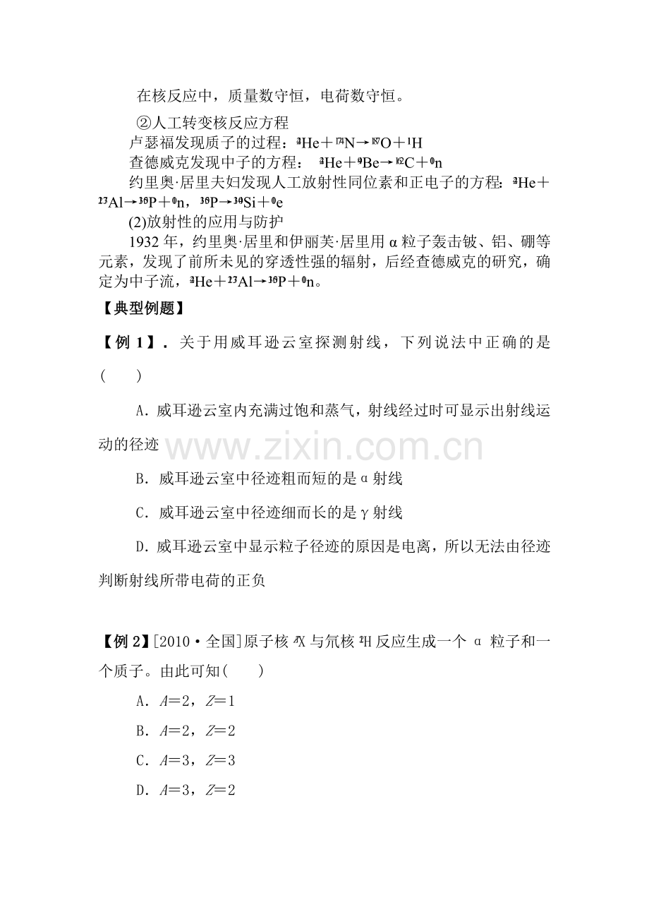 2017-2018学年高二物理下学期课时同步测试25.doc_第3页