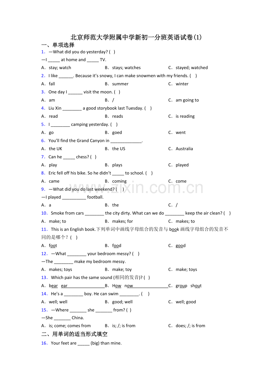 北京师范大学附属中学新初一分班英语试卷(1).doc_第1页