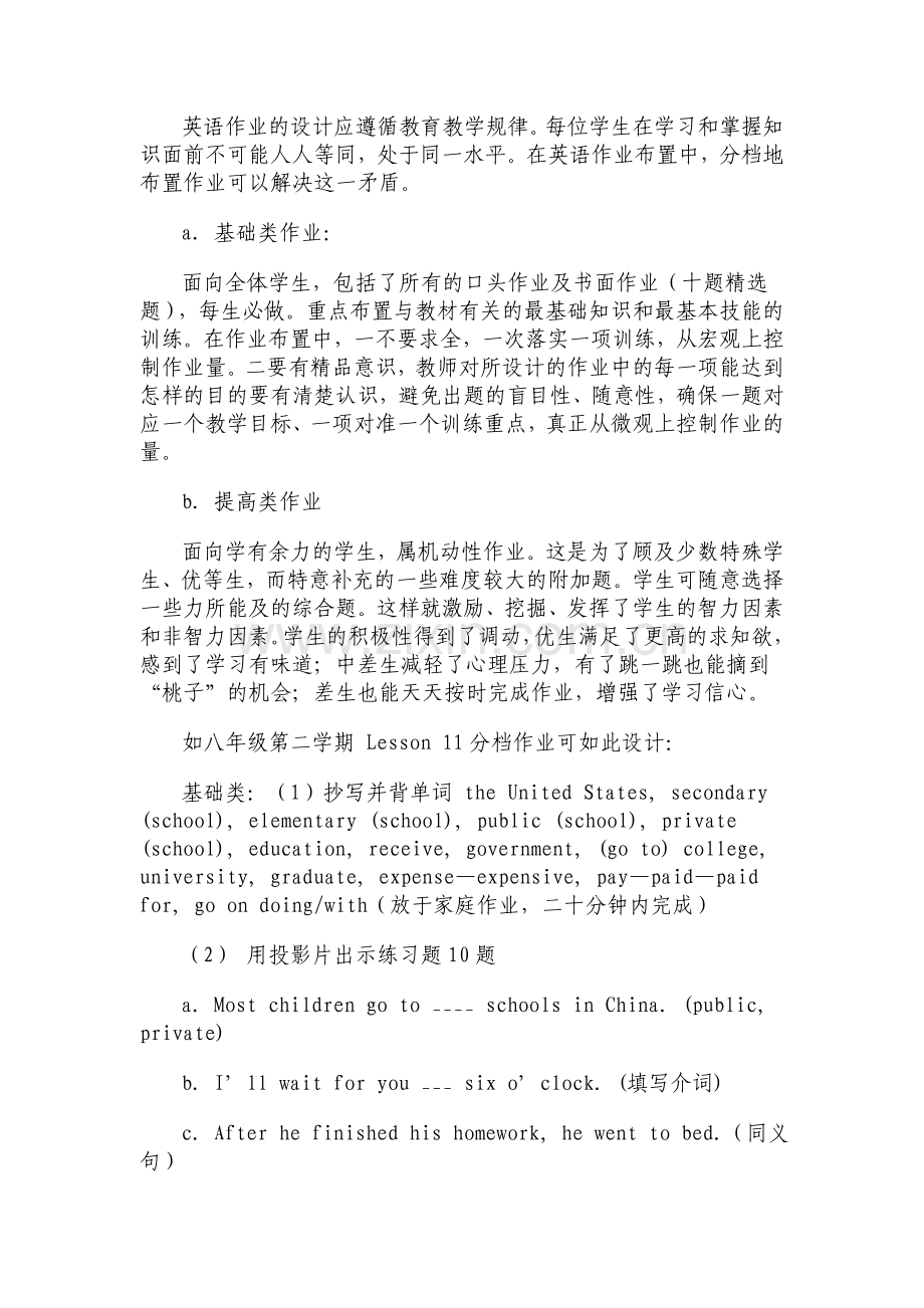 初中英语如何布置作业.doc_第3页