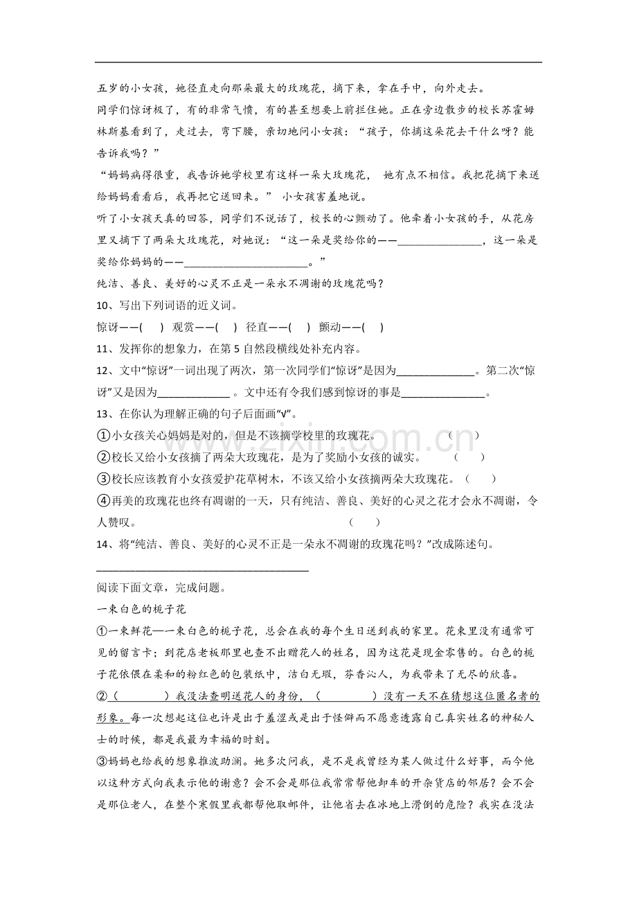 小学语文三年级下学期期末质量培优试卷(答案)(部编版).doc_第3页