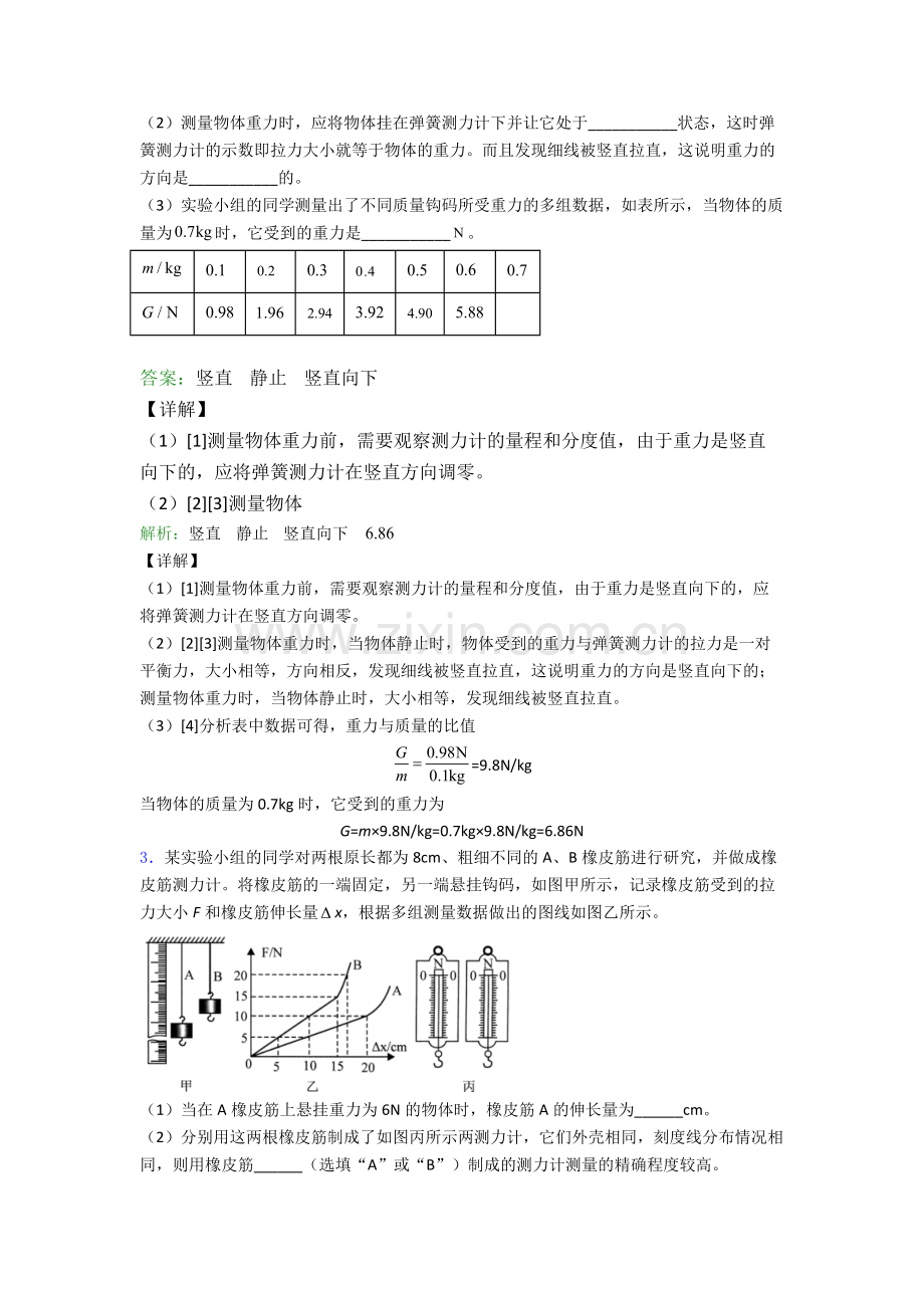 人教版八年级下册物理实验题试卷专题练习(解析版).doc_第2页