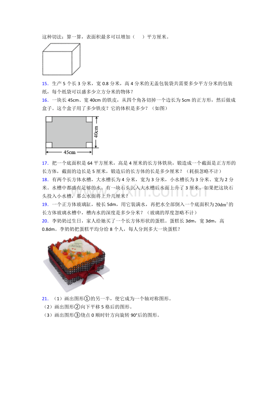 2024年人教版小学四4年级下册数学期末解答质量检测题附答案.doc_第2页