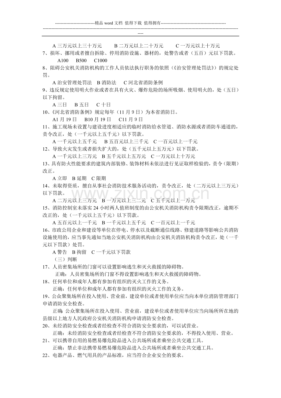 2015年员工消防复习80题.doc_第2页