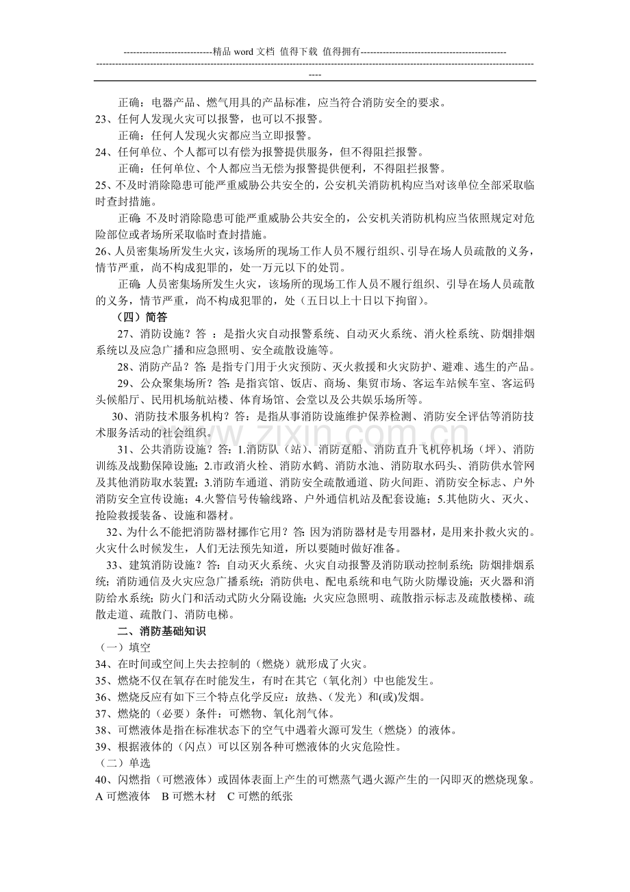 2015年员工消防复习80题.doc_第3页