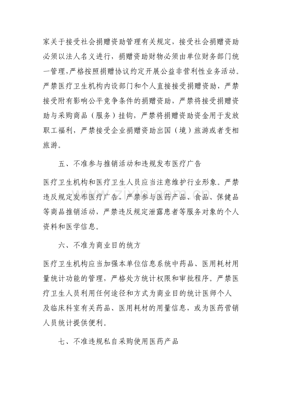 医疗卫生行业九不准.docx_第2页