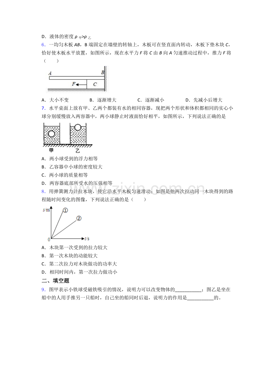 初中人教版八年级下册期末物理模拟真题优质.doc_第2页