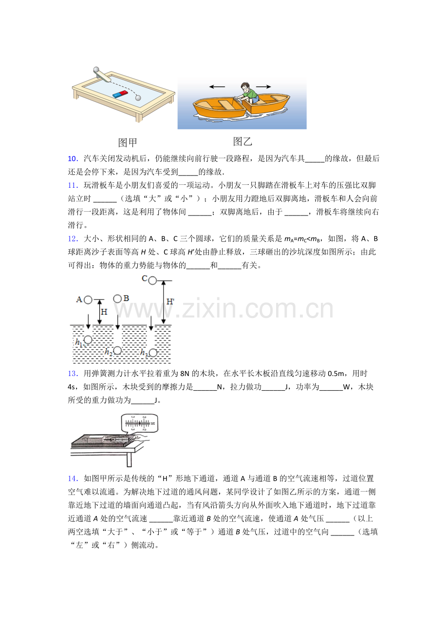 初中人教版八年级下册期末物理模拟真题优质.doc_第3页