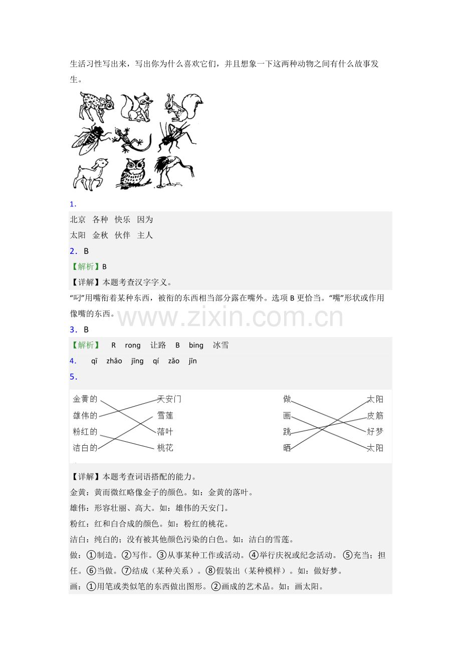 小学语文一年级下学期期末综合试卷测试题(及答案).doc_第3页