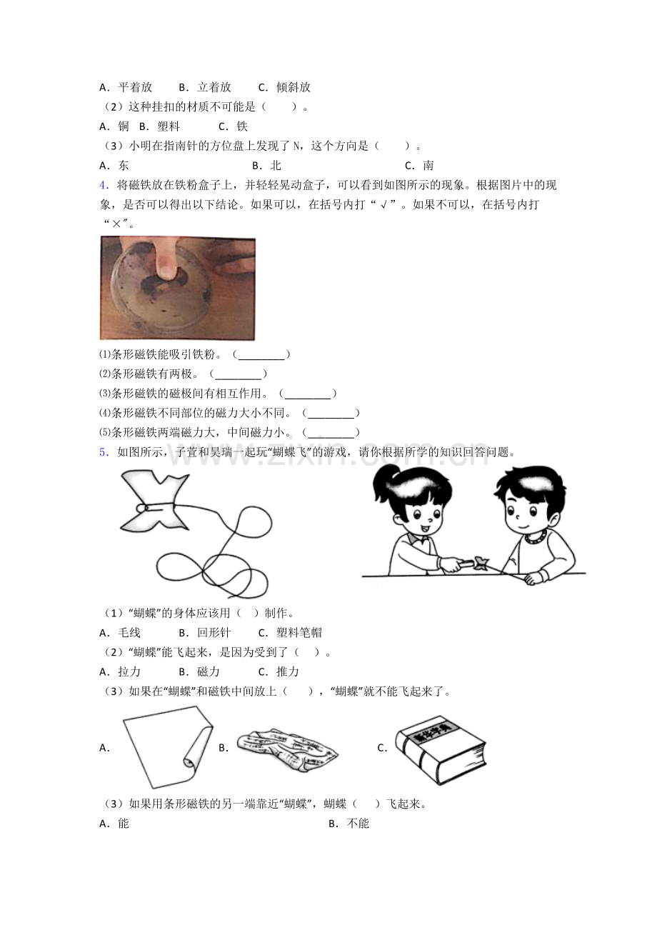 二年级期末实验复习试卷专题练习(解析版).doc_第2页