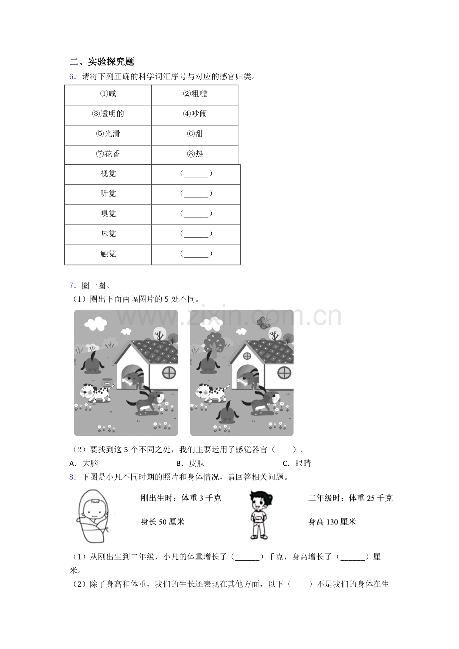 二年级期末实验复习试卷专题练习(解析版).doc_第3页