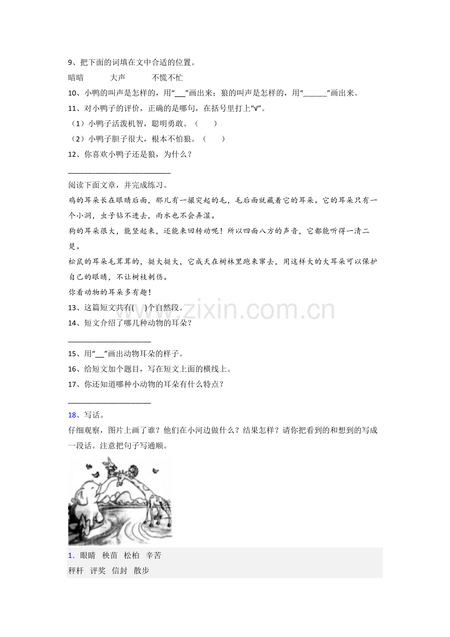 小学语文二年级上学期期末提高试卷(答案).doc_第3页