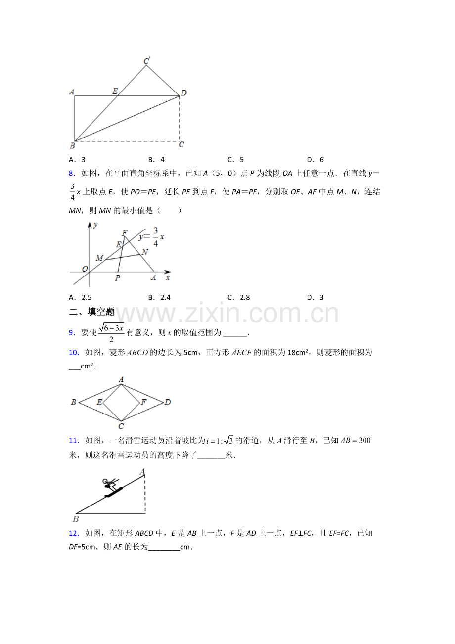 人教版部编版八年级数学下册期末试卷专题练习(word版.doc_第2页