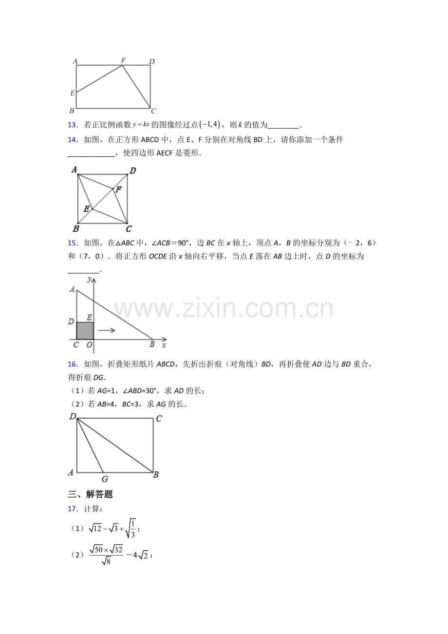 人教版部编版八年级数学下册期末试卷专题练习(word版.doc_第3页