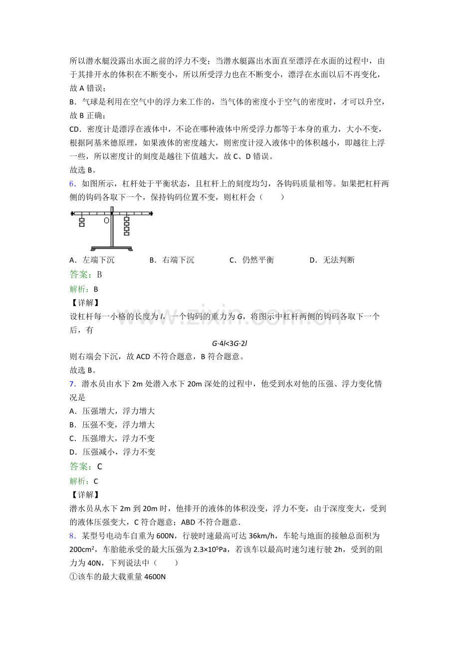 部编版八年级物理下册期末试卷(Word版含解析).doc_第3页