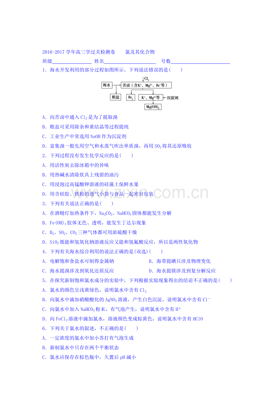 福建省福州文博中学2017届高三化学上册知识点测试题5.doc_第1页