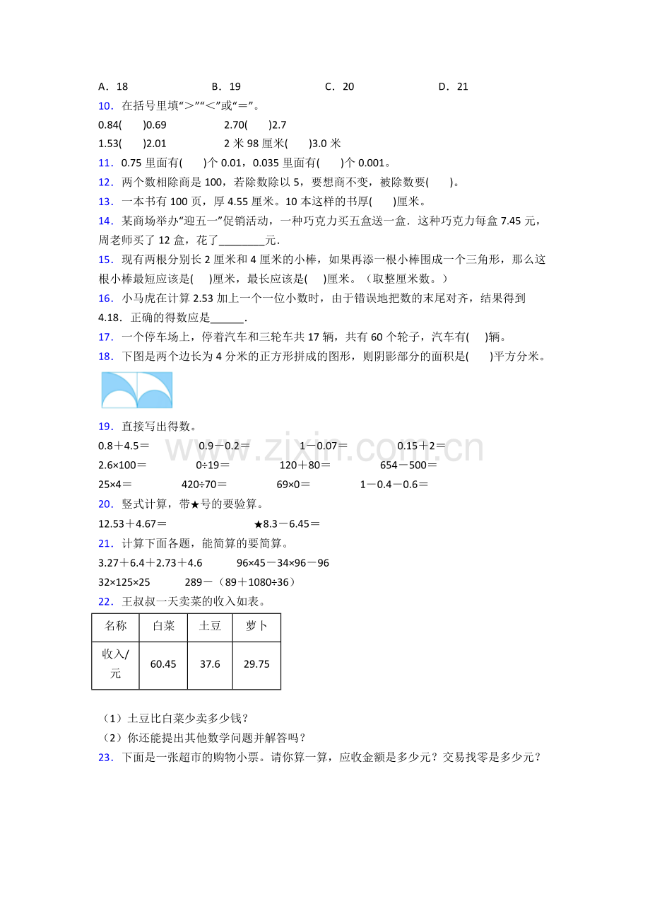 2023年人教版四4年级下册数学期末质量监测试卷含解析优秀.doc_第2页