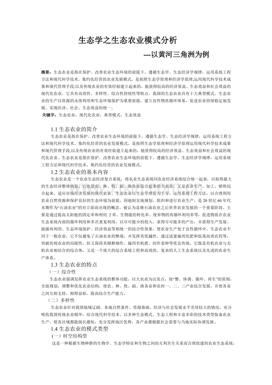 农业生态学论文.doc_第2页